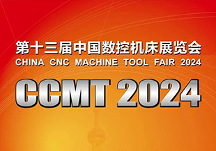 匠心鑄造精品，河谷與您相約2024 CCMT-上海
