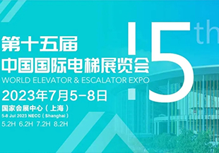 河谷流體 | 2023第十五屆中國國際電梯展，我們來啦！